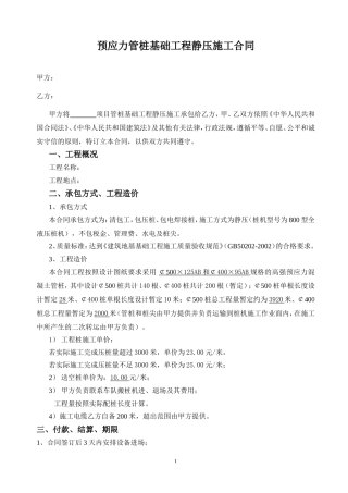 八所市场工地静压管桩清包工合同
