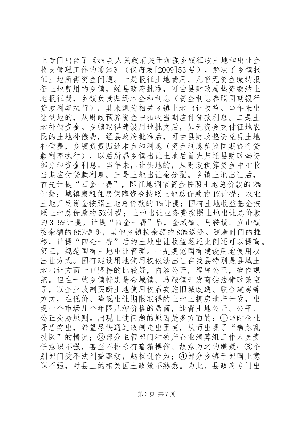 县长在国土建设环保规划暨城管工作会讲话_第2页