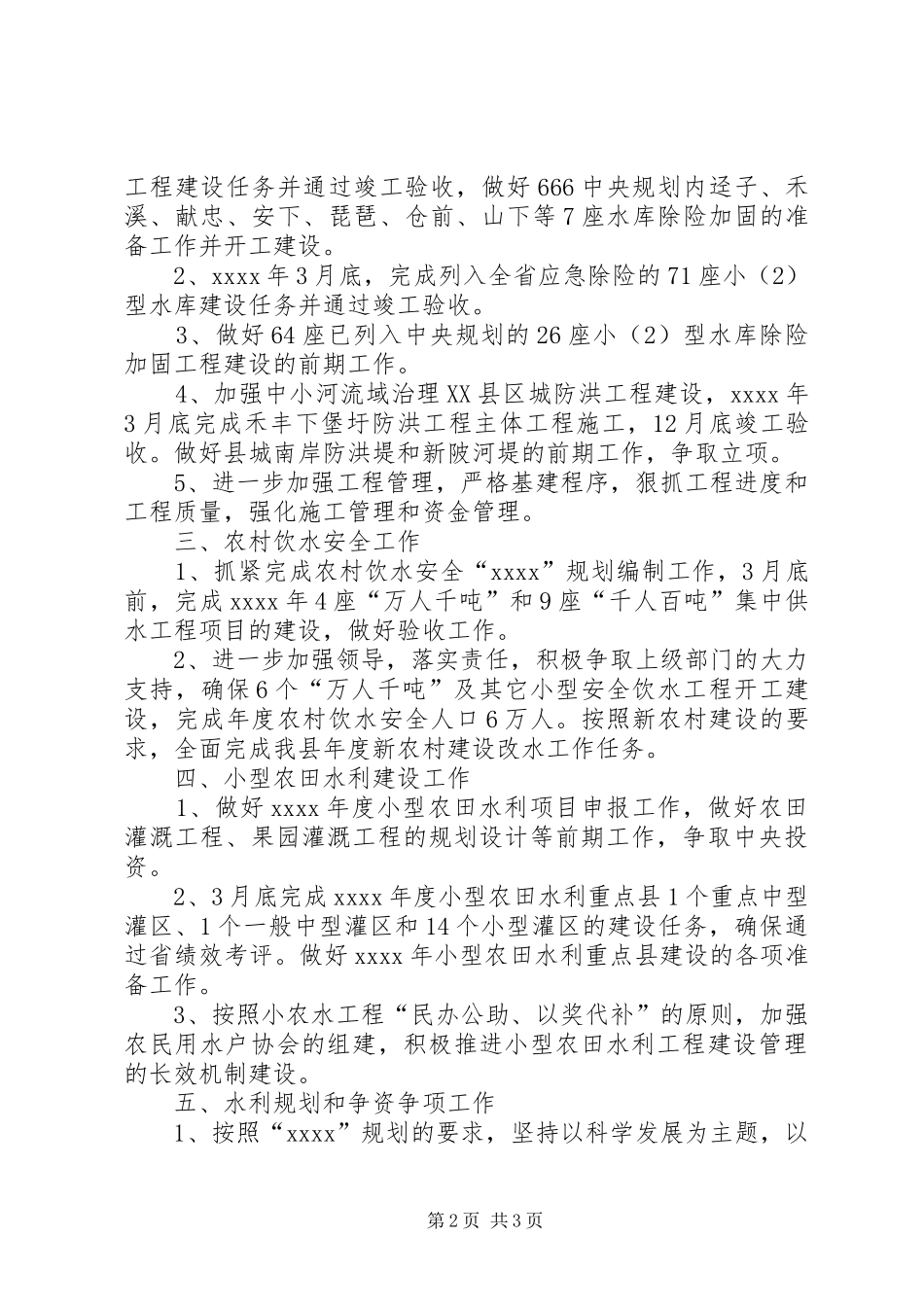 县水利局年终工作计划_第2页