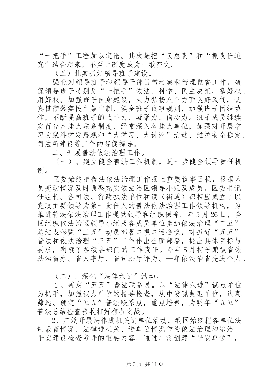 司法系统来年工作规划_第3页