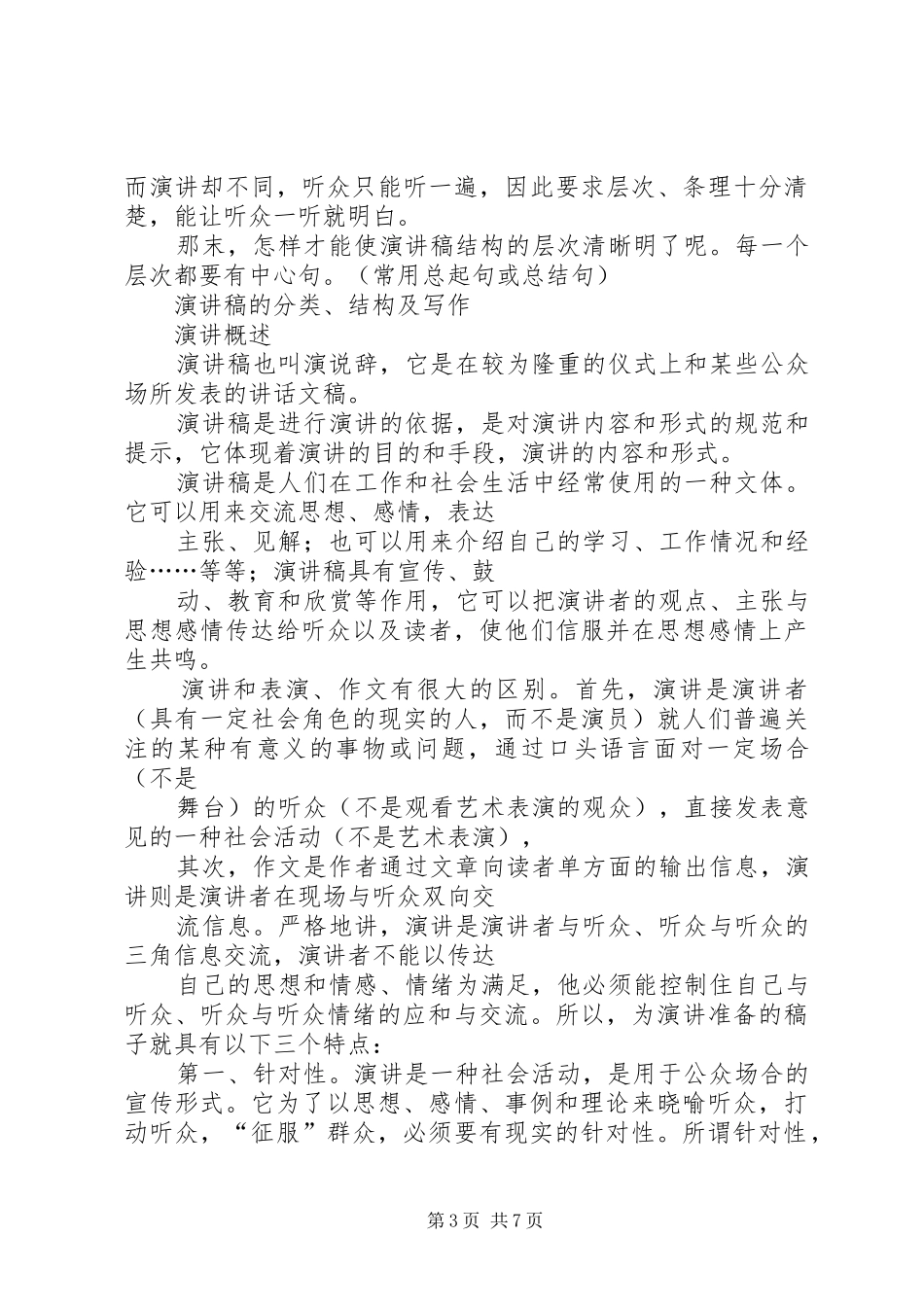 演讲稿的写法格式及应用与演讲稿的分类、结构及写作_第3页