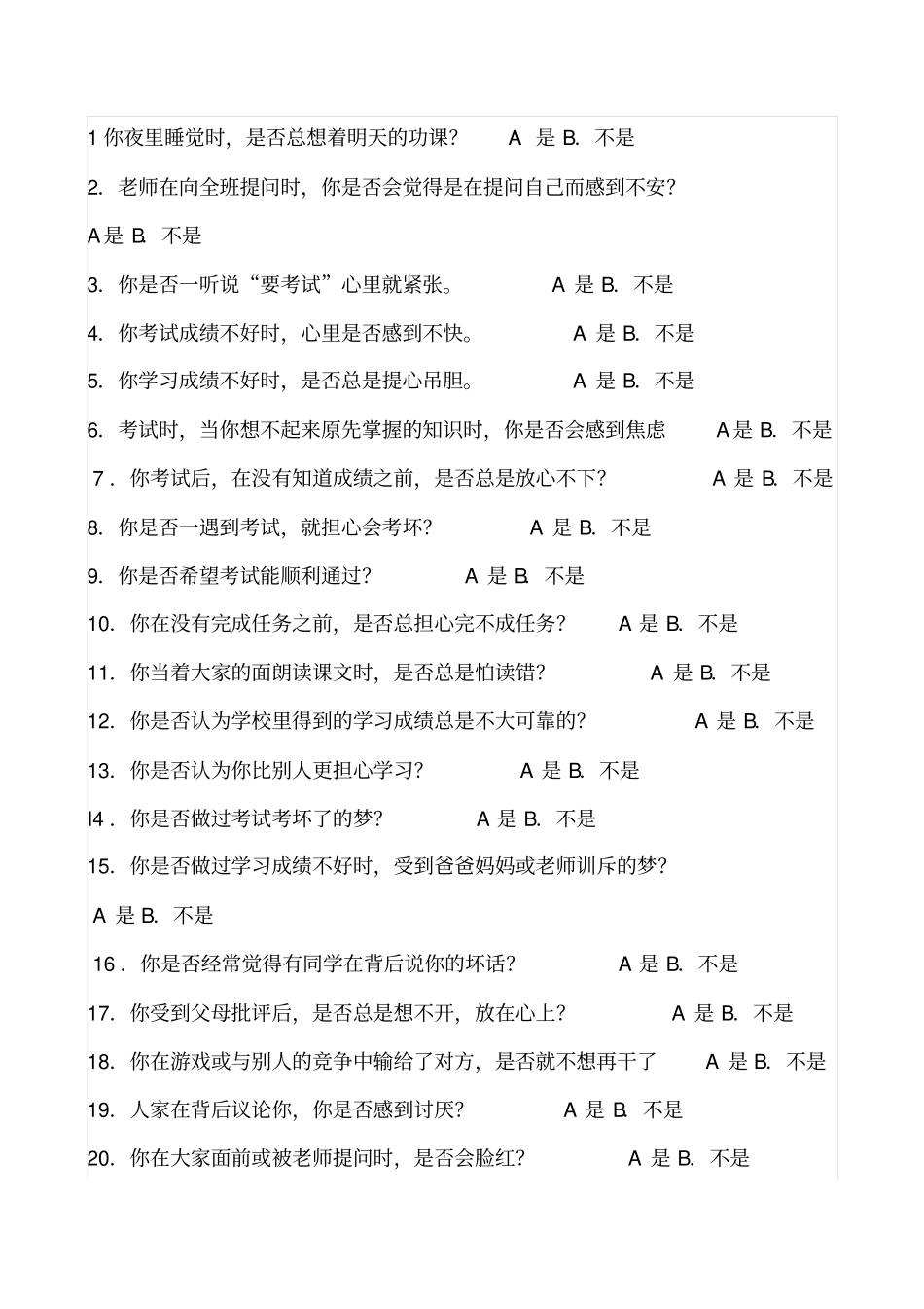 中学生心理健康综合测量详细_第2页