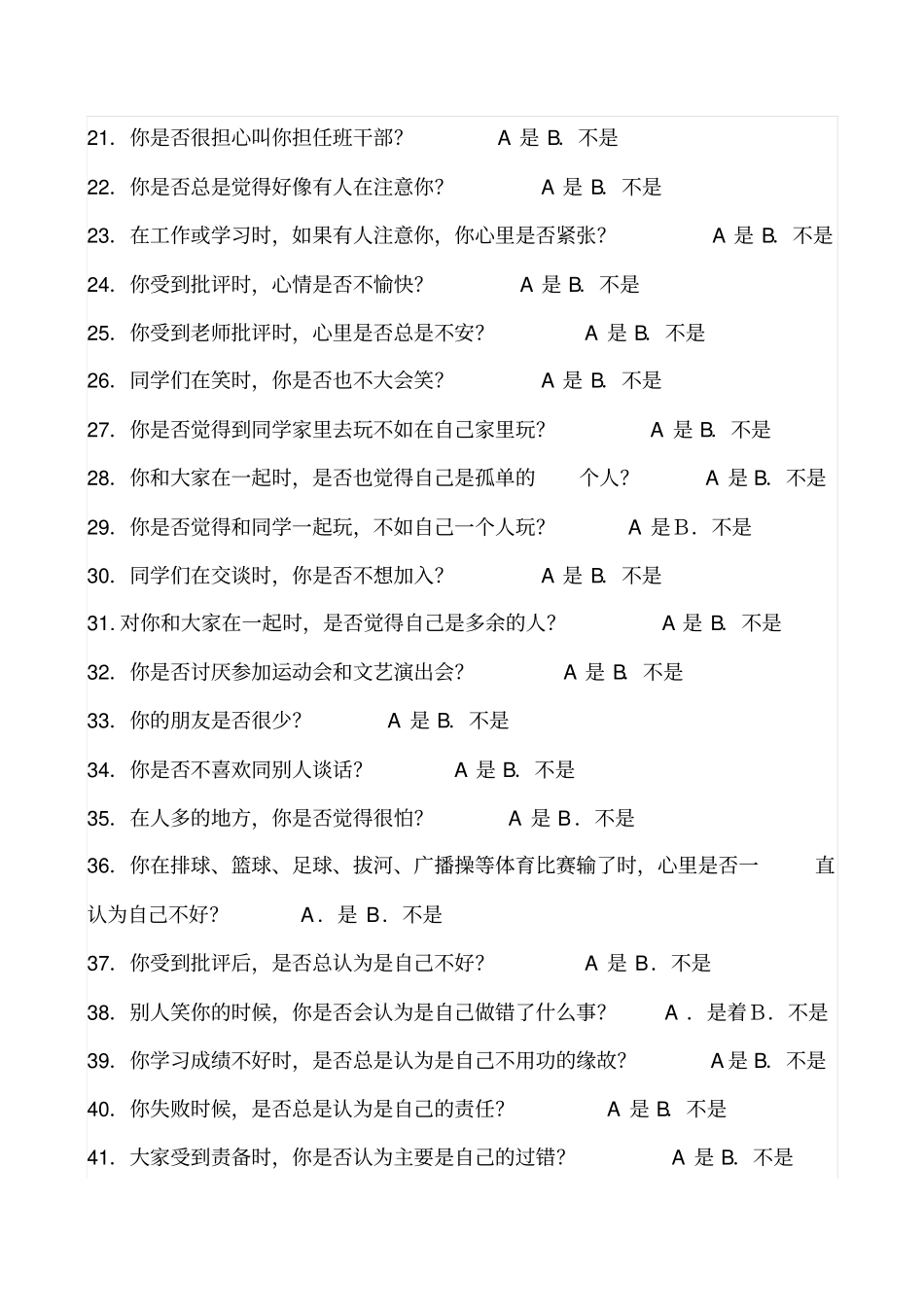 中学生心理健康综合测量详细_第3页