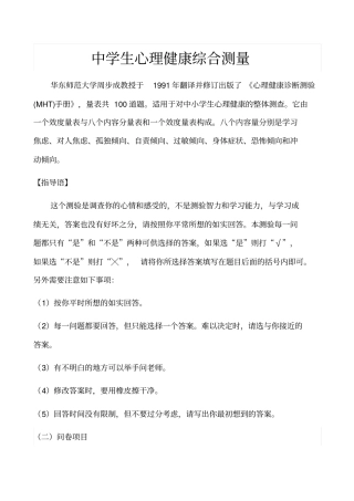 中学生心理健康综合测量详细