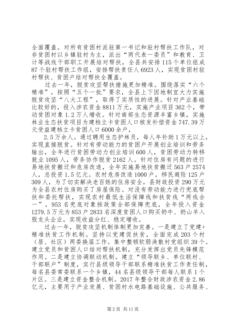 在XX年全县脱贫攻坚会议上的讲话_第2页