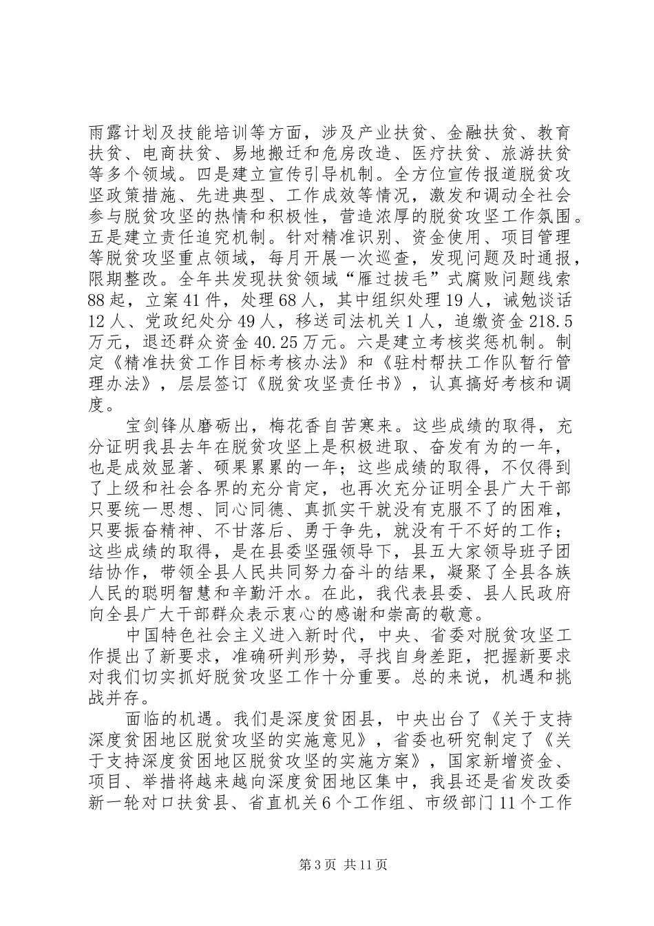 在XX年全县脱贫攻坚会议上的讲话_第3页