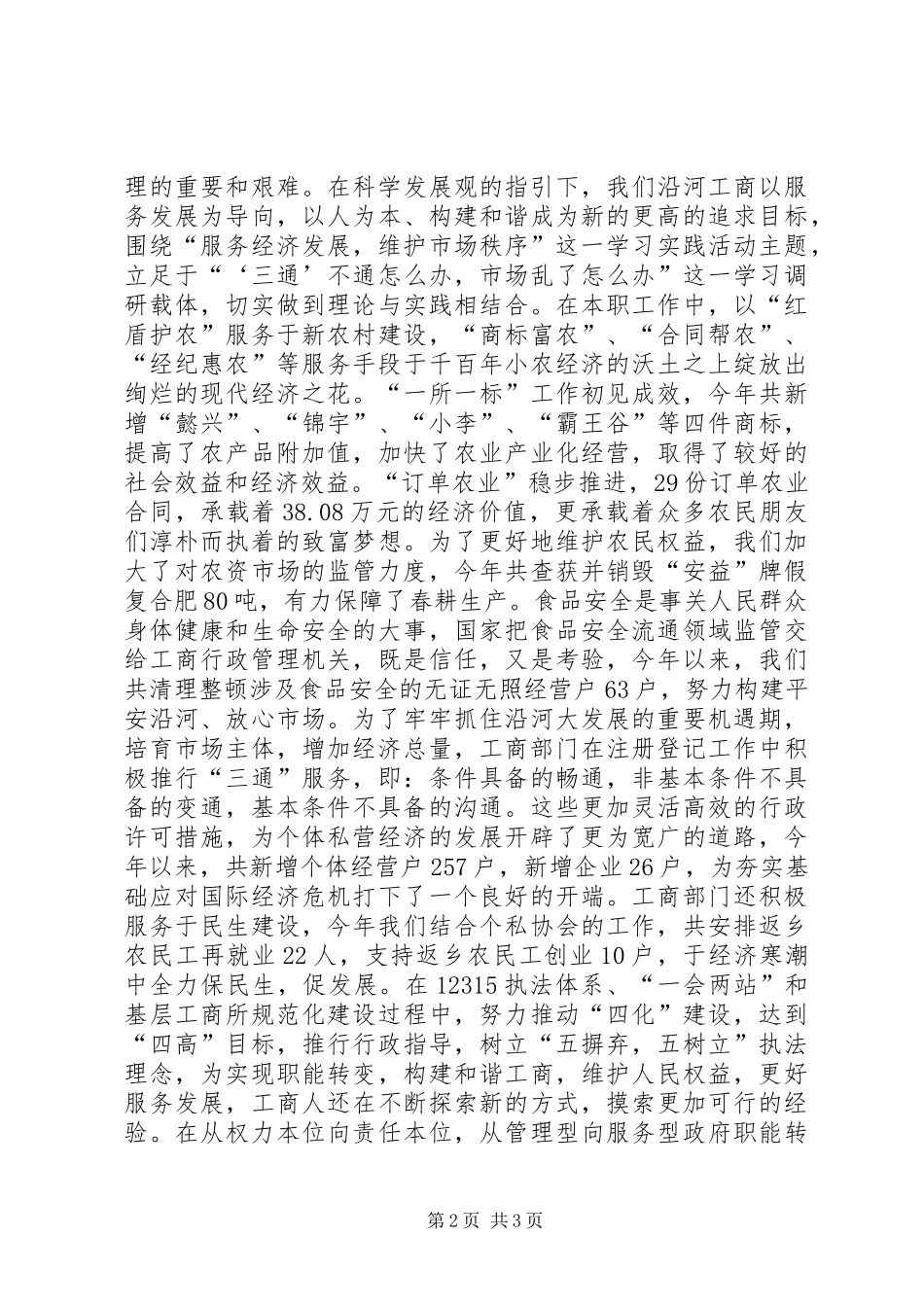 工商系统征文演讲稿_第2页