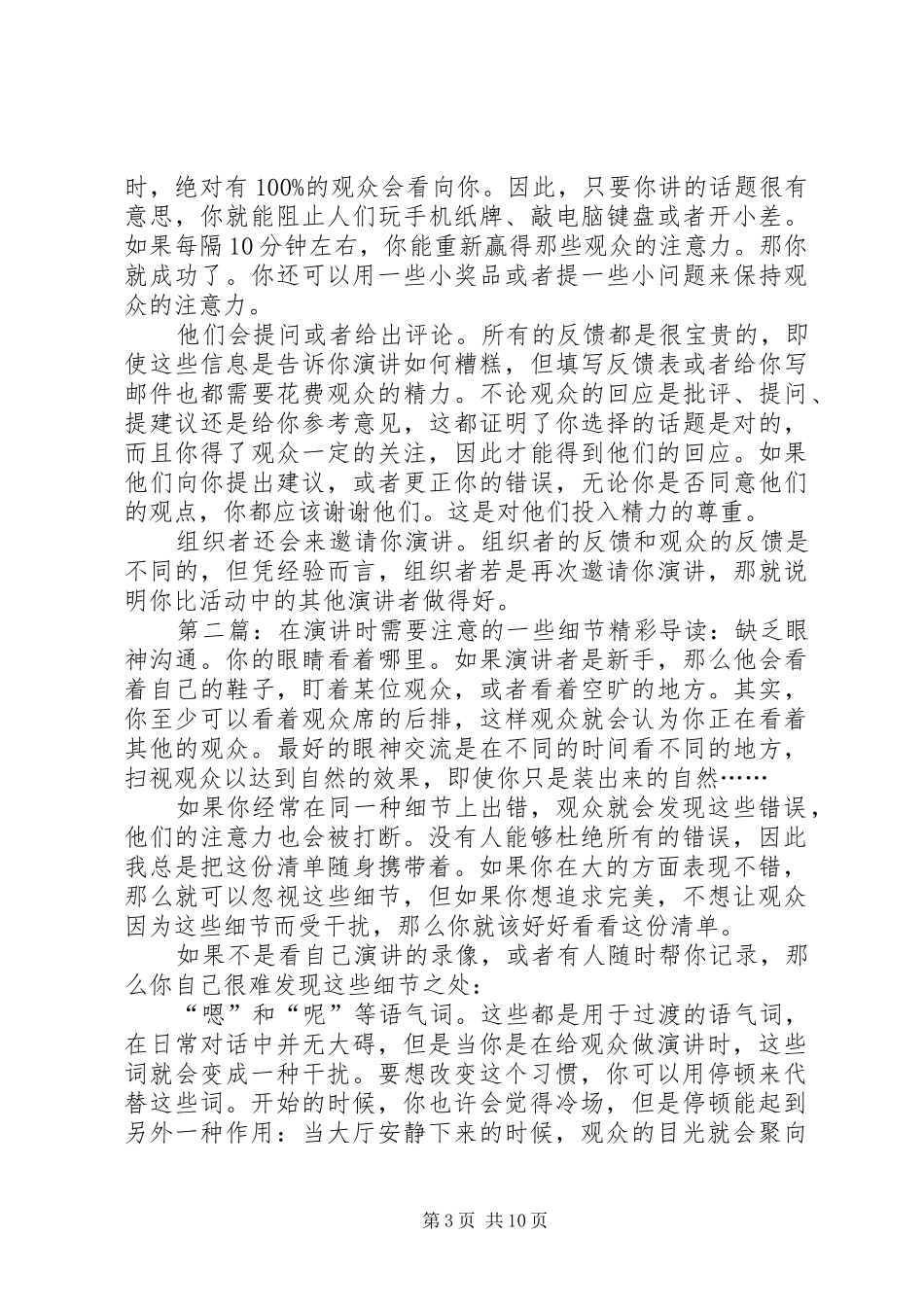 在演讲时需要注意的一些细节_第3页