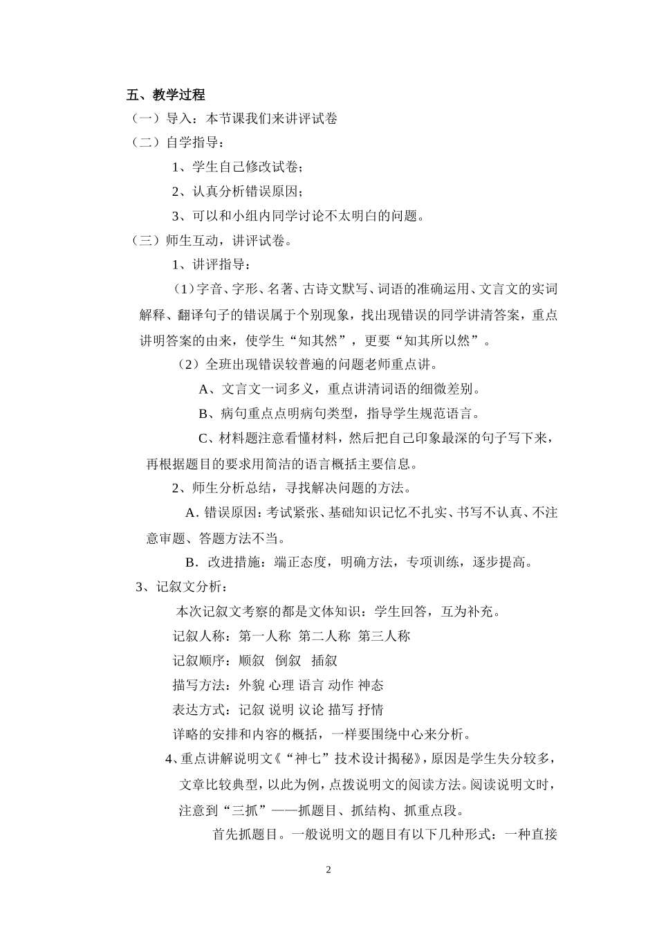 王慧芳讲评课教案_第2页