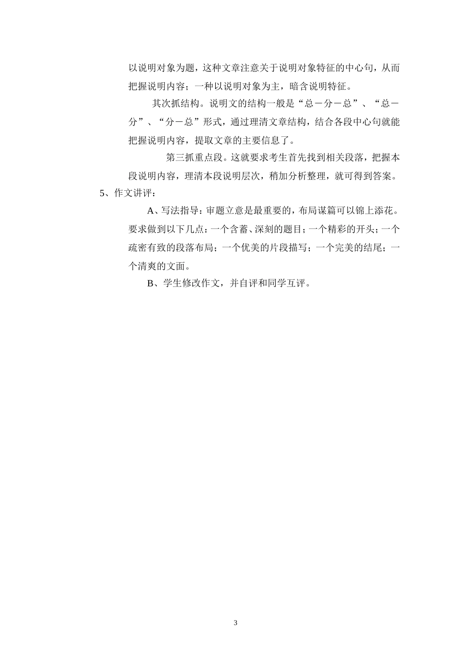 王慧芳讲评课教案_第3页