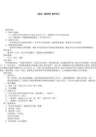我有一盒彩笔