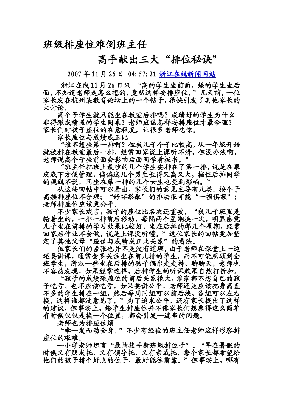 班级排座位难倒班主任_第1页