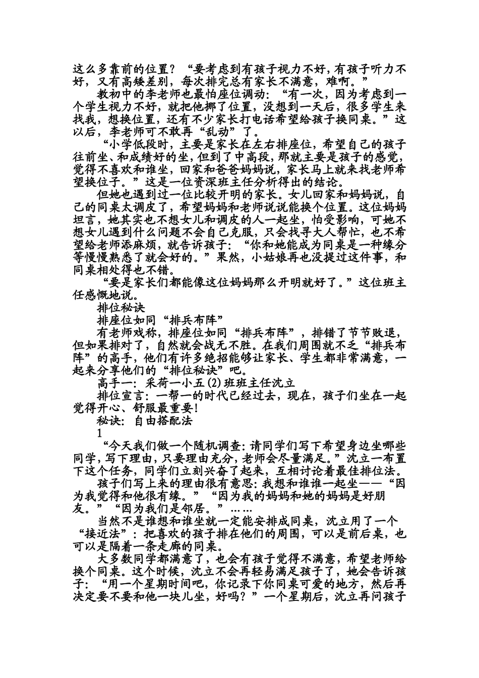 班级排座位难倒班主任_第2页