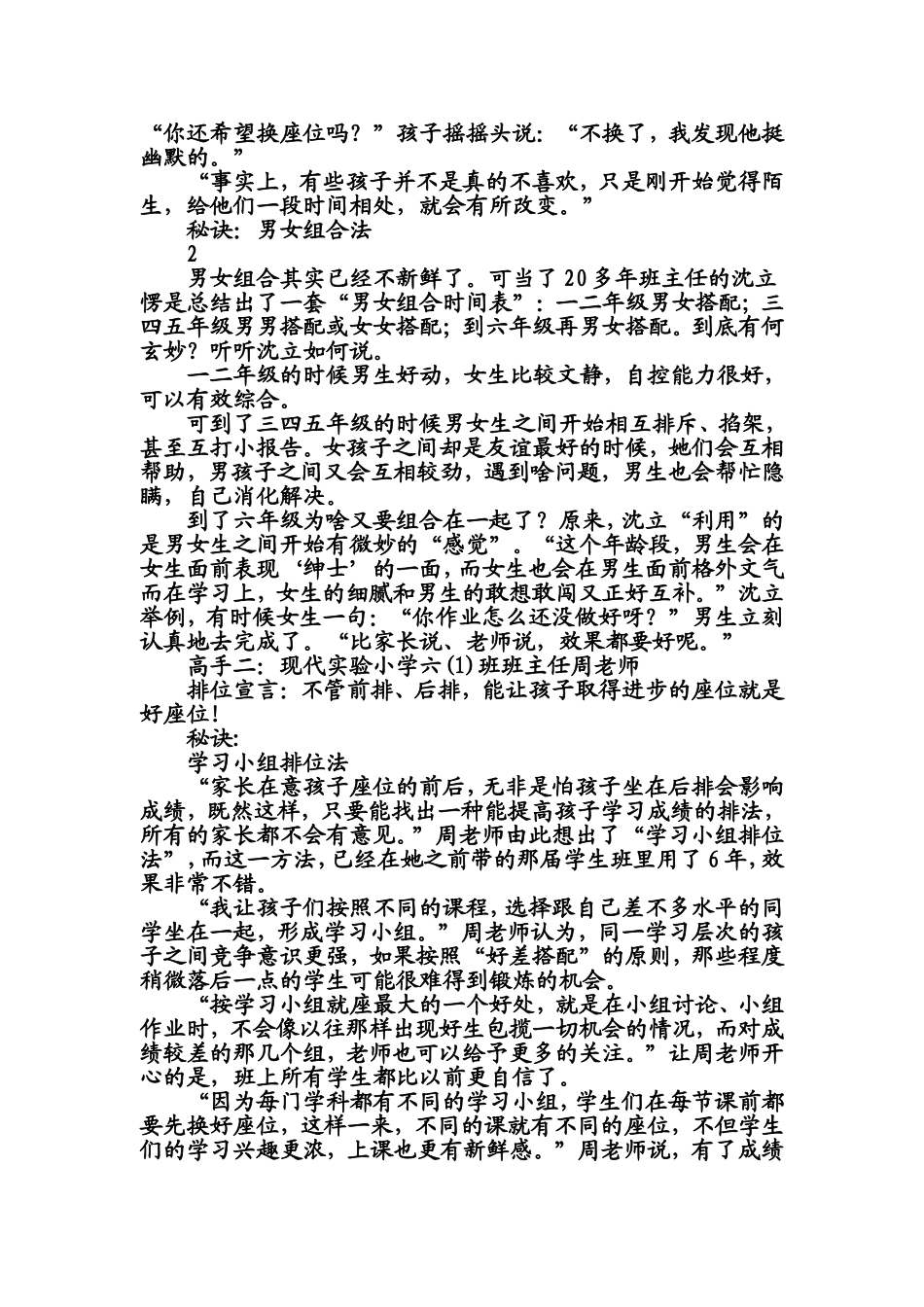 班级排座位难倒班主任_第3页