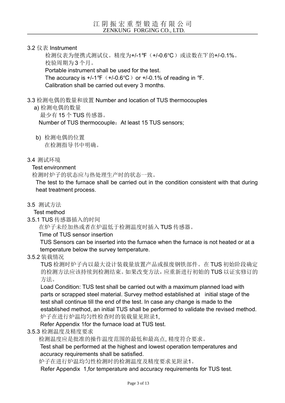 Q3-31热处理炉鉴定程序_第3页