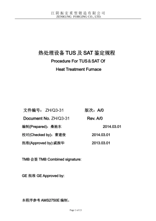 Q3-31热处理炉鉴定程序