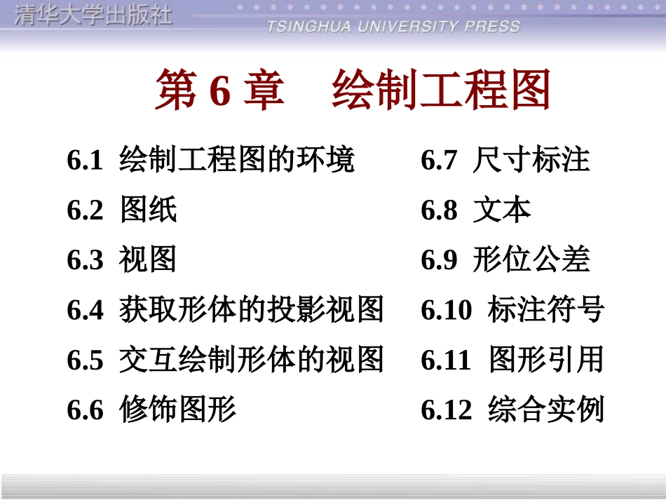 catia绘制工程图_第1页