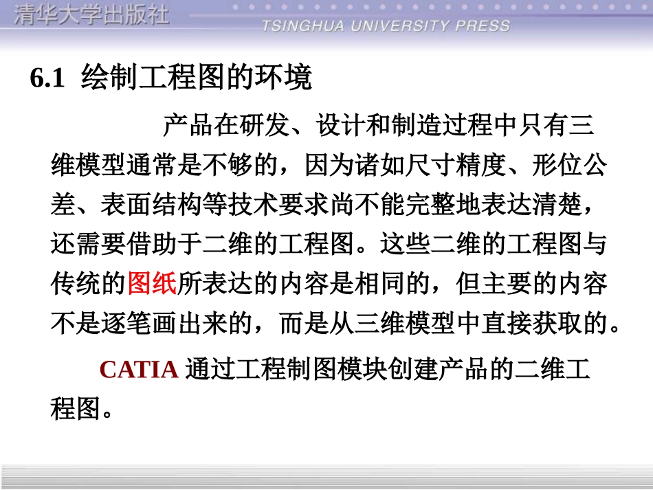 catia绘制工程图_第2页