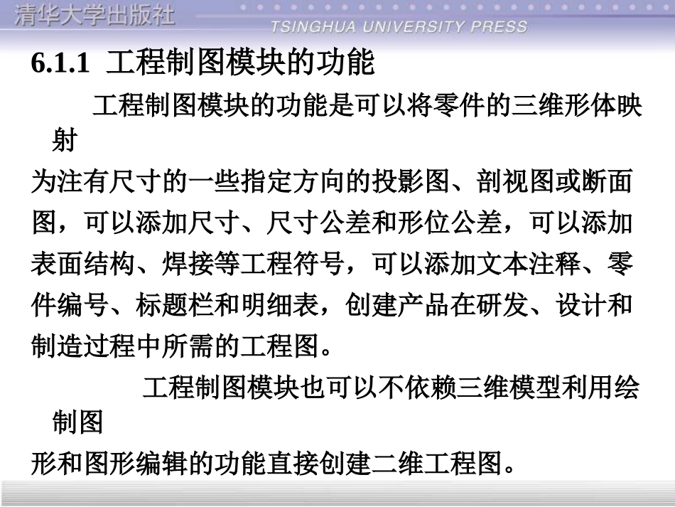 catia绘制工程图_第3页