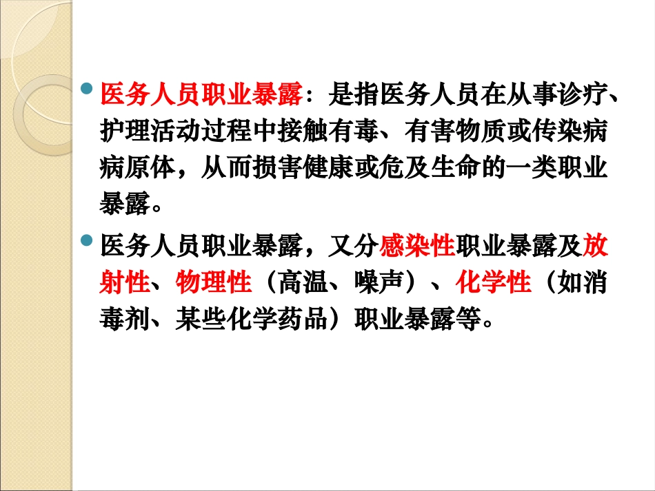 标准预防与职业安全防护-(2017.3)_第2页