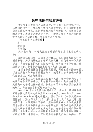 说宪法讲宪法演讲稿