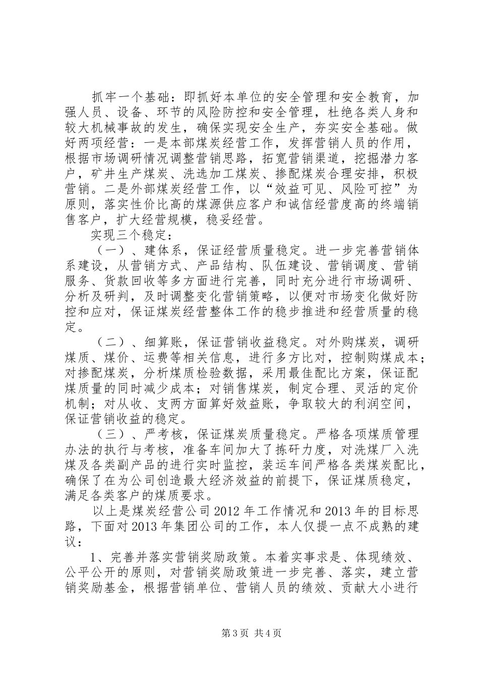 党政联席会发言_第3页