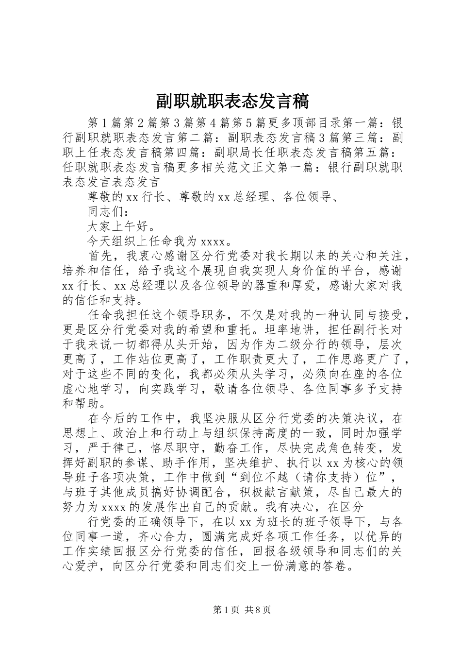 副职就职表态发言稿_第1页