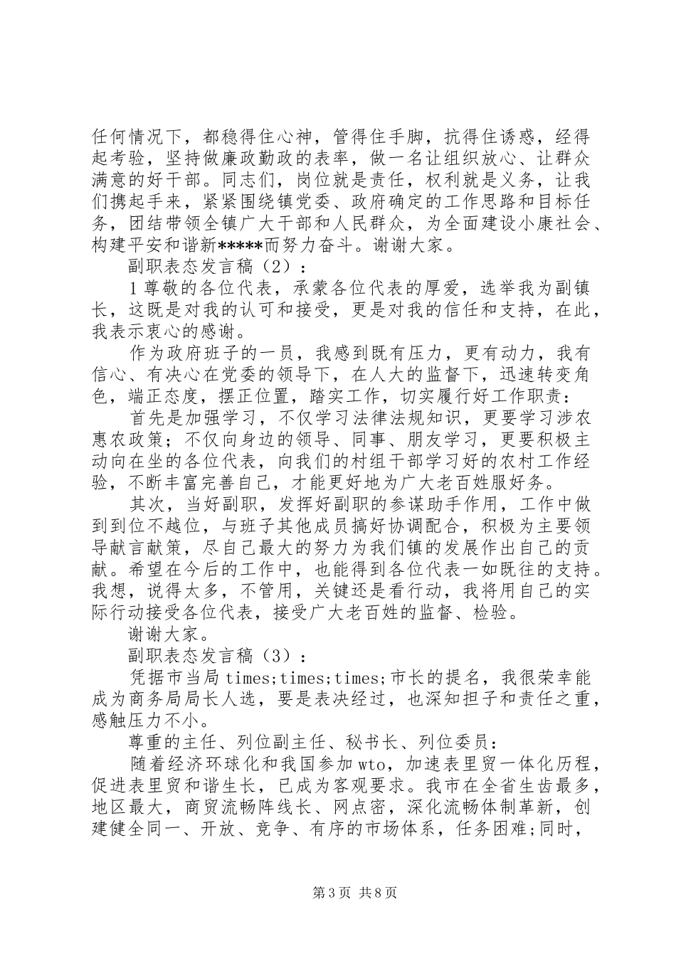 副职就职表态发言稿_第3页