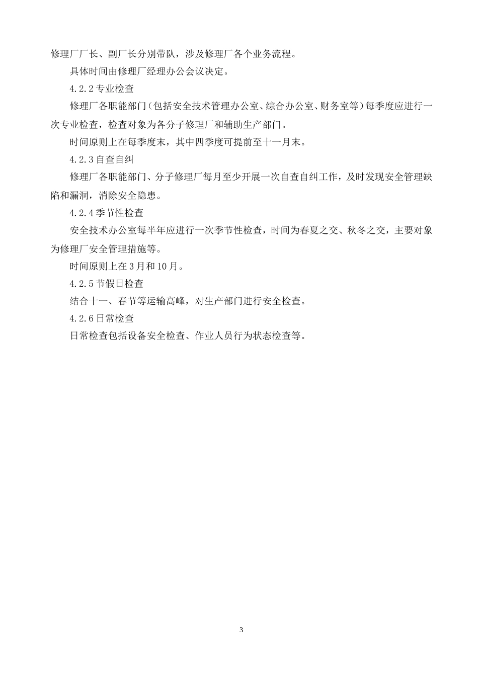 安全隐患排查工作方案_第3页