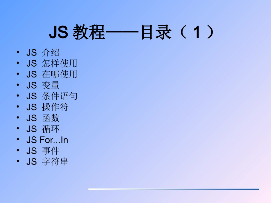 JS基础教程_第2页