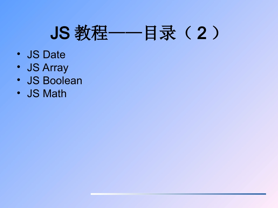 JS基础教程_第3页