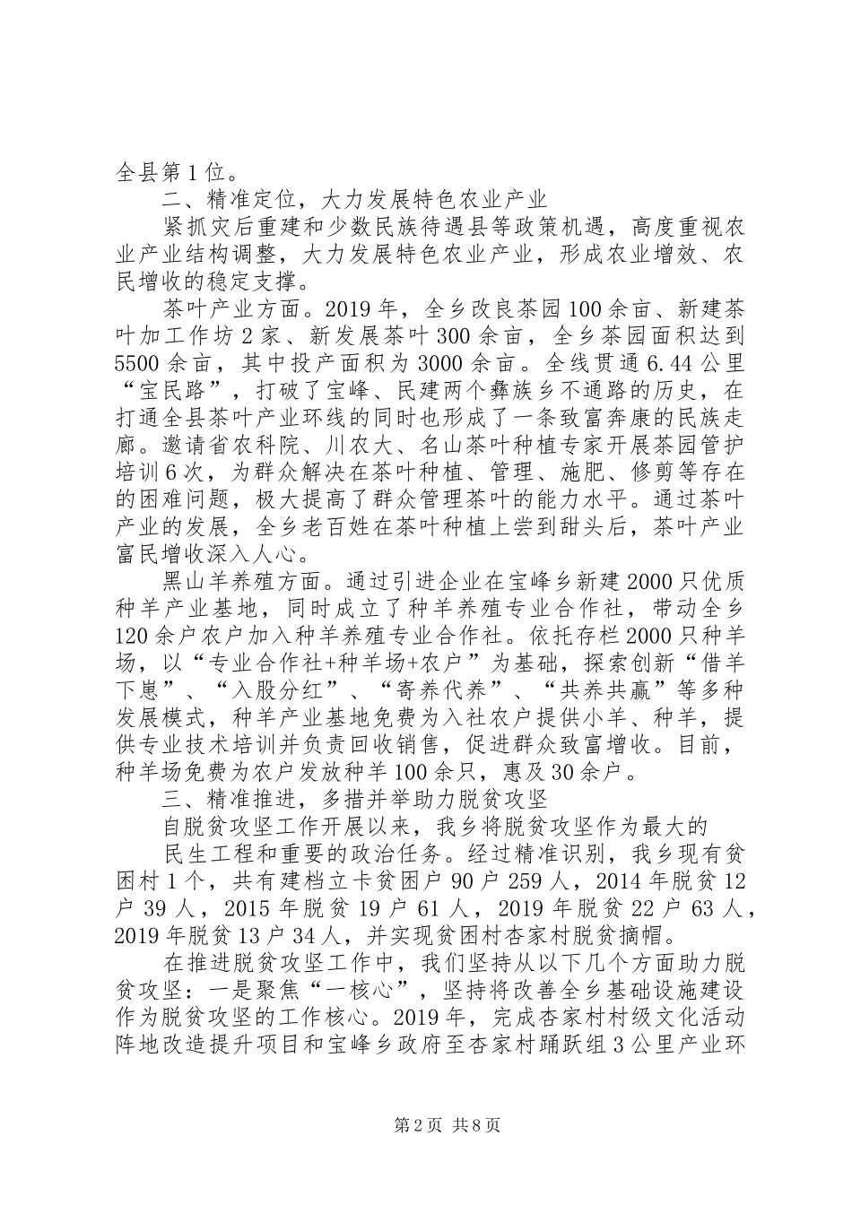 乡委员会XX年工作总结和XX年工作计划_第2页