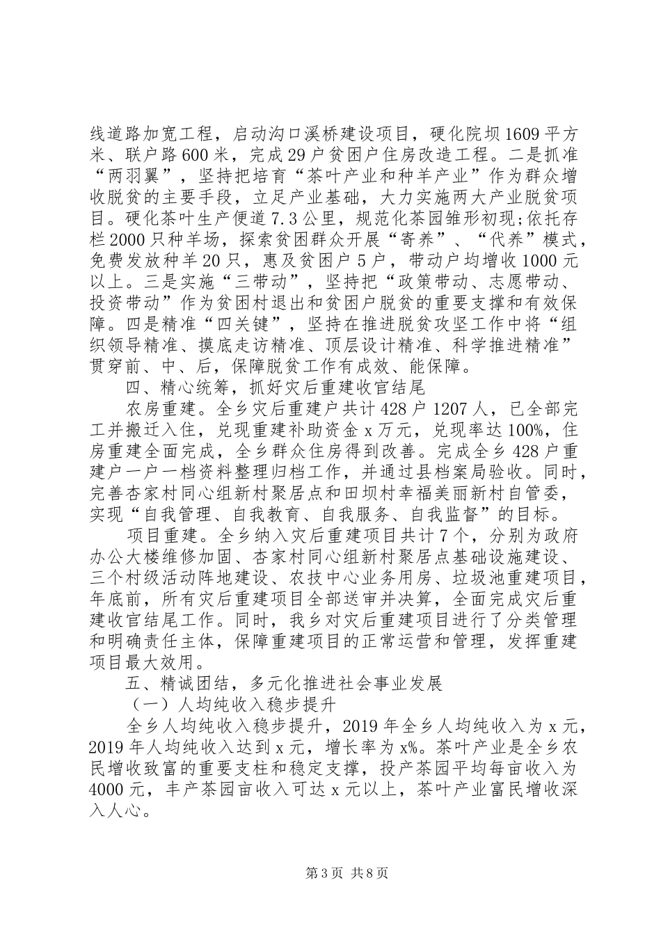 乡委员会XX年工作总结和XX年工作计划_第3页