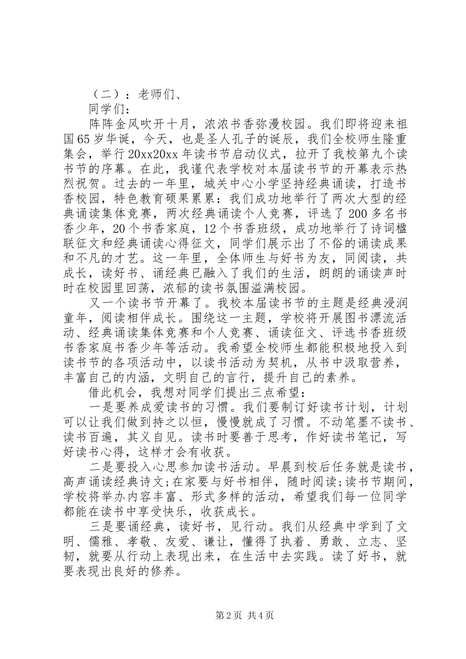 启动仪式校领导讲话稿_第2页