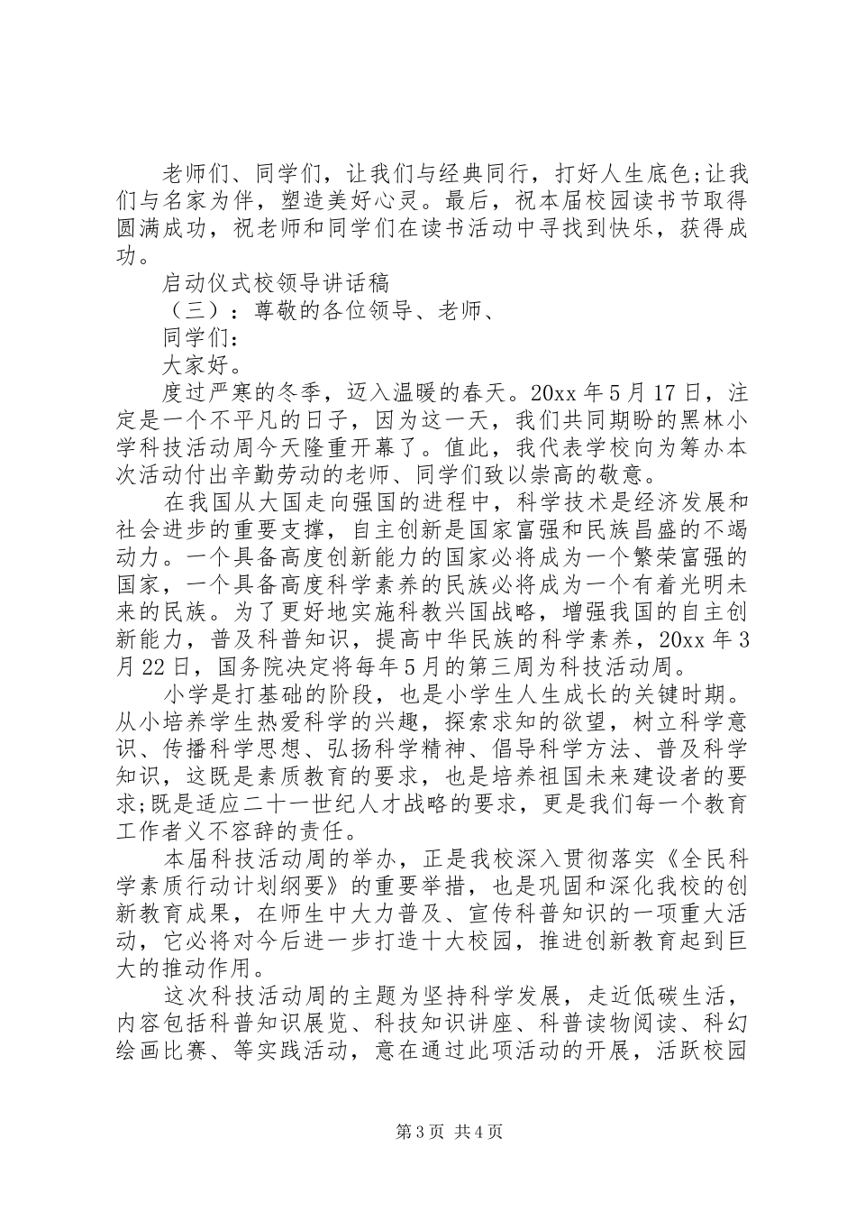 启动仪式校领导讲话稿_第3页