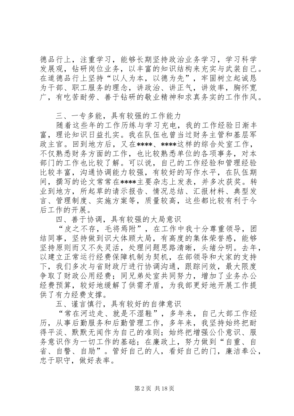 优秀竞聘演讲稿7篇_第2页
