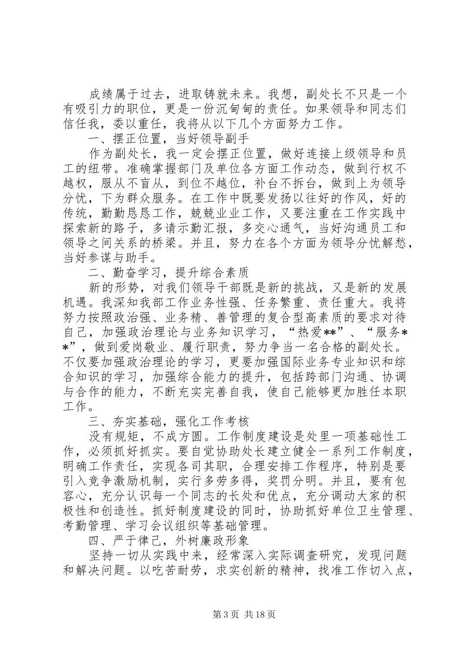优秀竞聘演讲稿7篇_第3页