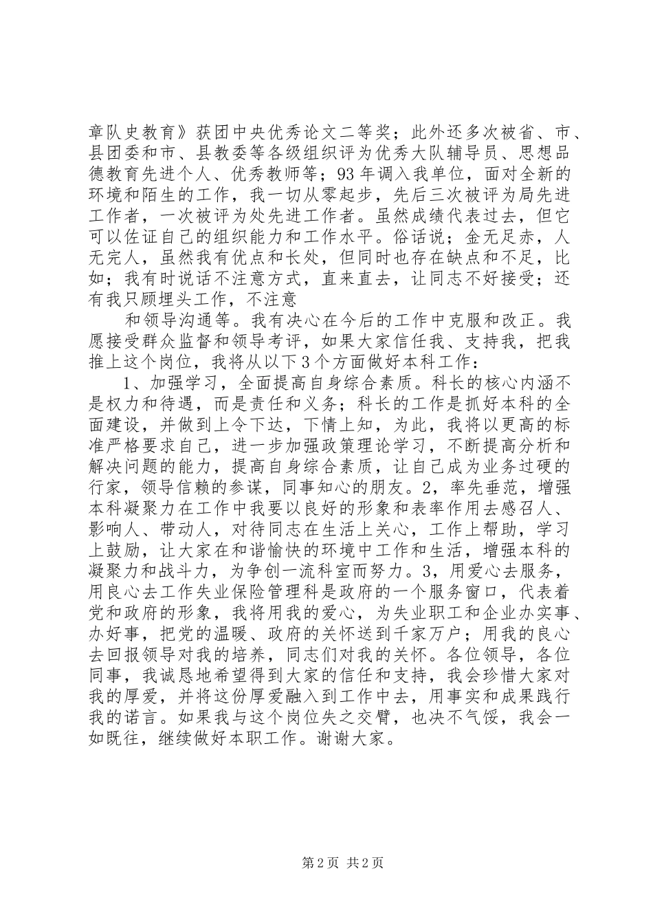 失业科科长竞聘演说稿_第2页