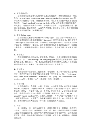 英语教学中常用的游戏