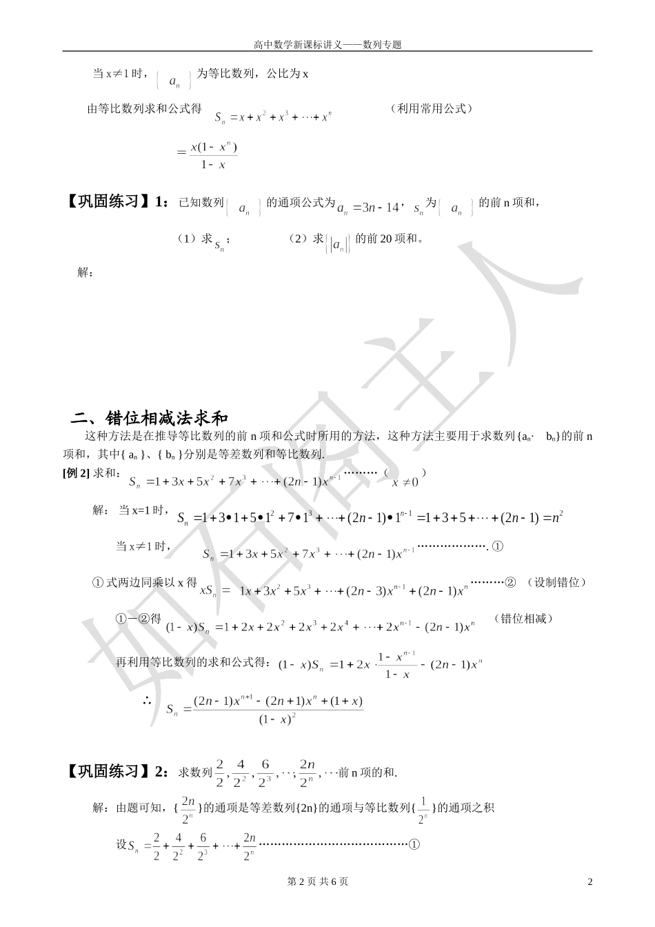 专题--数列求和的基本方法和技巧(师)_第2页