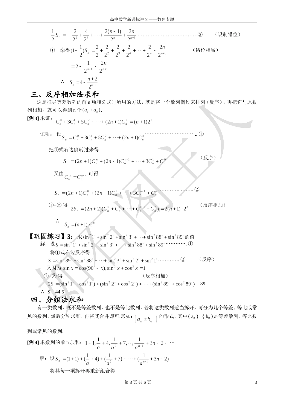 专题--数列求和的基本方法和技巧(师)_第3页
