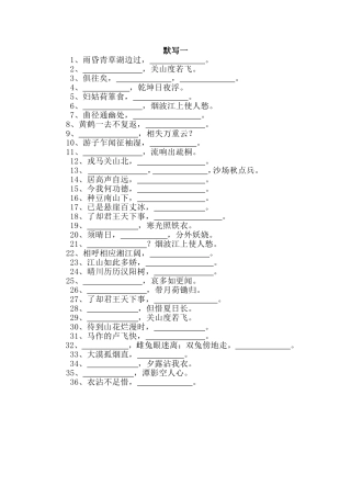 七年级下册默写一