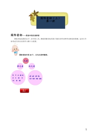 国际音标（上---第一讲