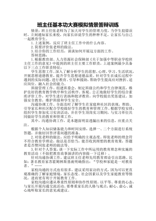 班主任基本功大赛模拟情景答辩训练 (2)