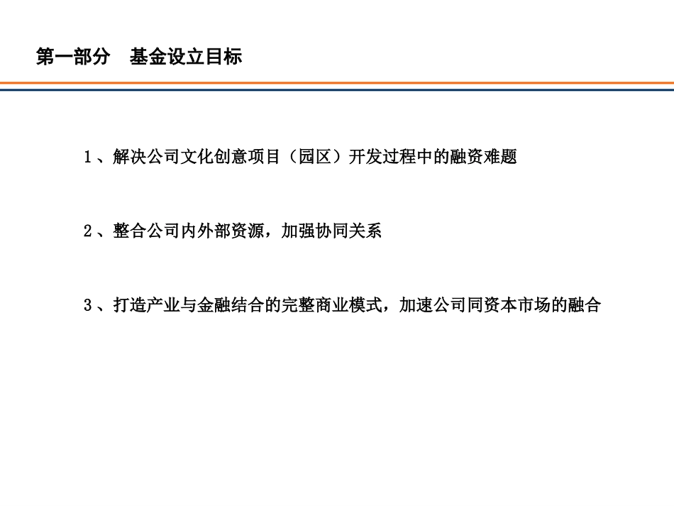 XX产业基金设立方案_第3页