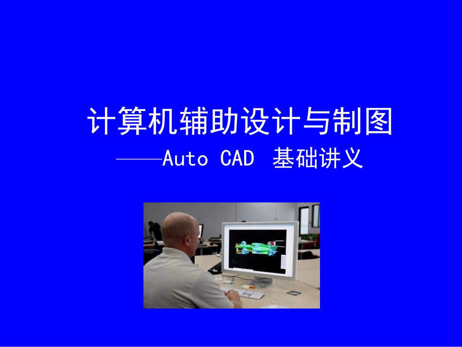 CAD基础教程详解_第1页