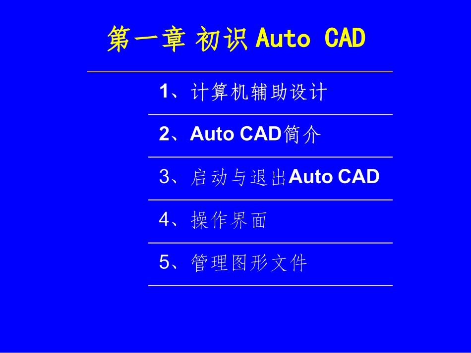 CAD基础教程详解_第3页