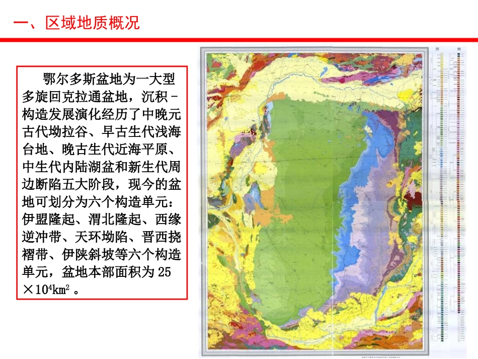 安塞油田基本区域地质特征地层划分及标志层特征简介_第3页
