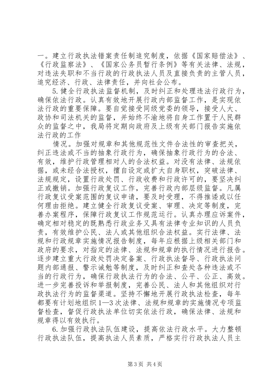 XX县文化局依法行政工作实施规划_第3页