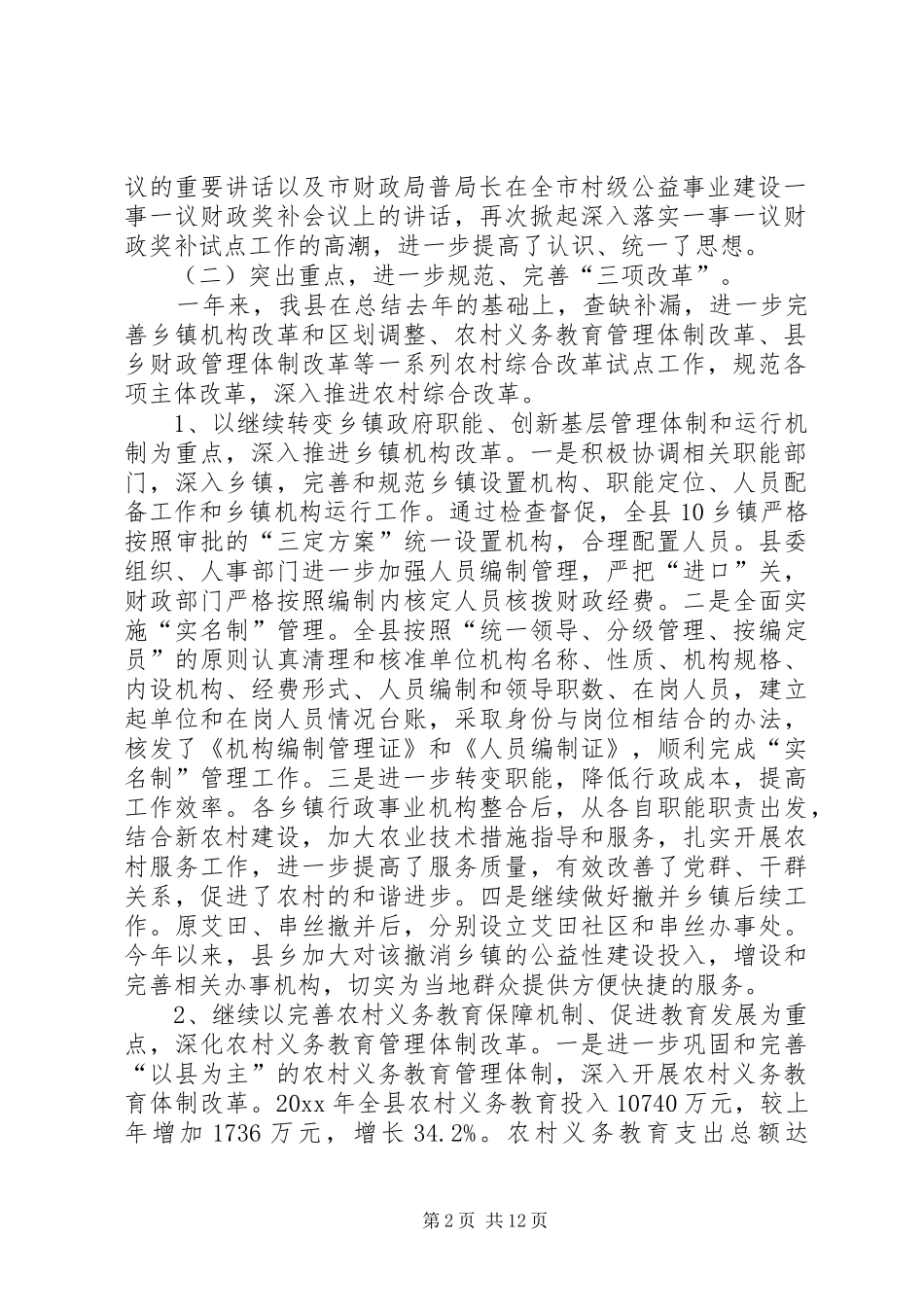 县农村综合改革试点工作总结暨工作计划_第2页